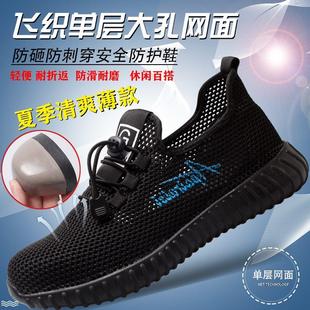 安全鞋 劳保鞋 透气防臭钢包头防砸防刺轻便老保工作鞋 飞织男士 夏季