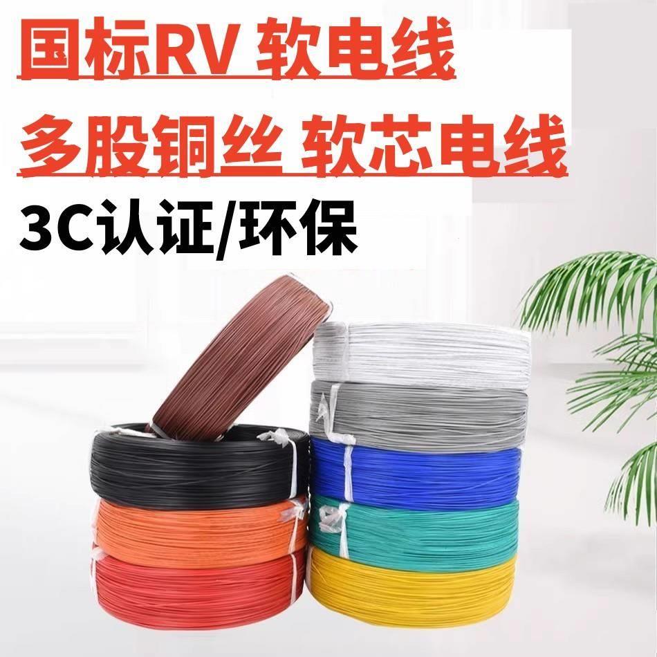国标铜芯电线60227 IEC 02 06 RV 4 2.5 70平方 浅蓝色橙色软芯线