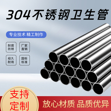 304卫生管零切下料激光切割不锈钢管内外光亮有无缝空心圆管