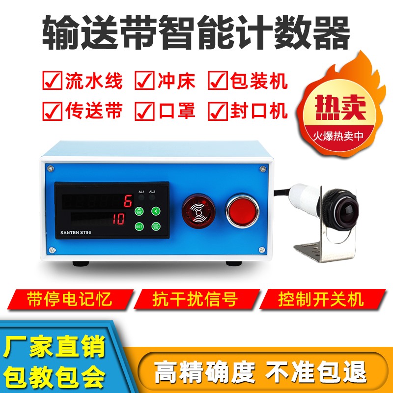 速发计数器动自感应电子数显流水记数器工业冲床智能读数点数器