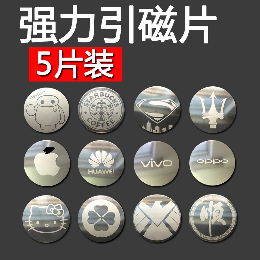 速发手机壳吸铁机强金手片引磁片贴片大号车载手机架贴片超薄力属