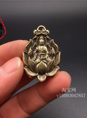 速发古玩杂项铜扣铜铸莲花观音吊坠挂件纯铜实心黄铜铸造器牌子