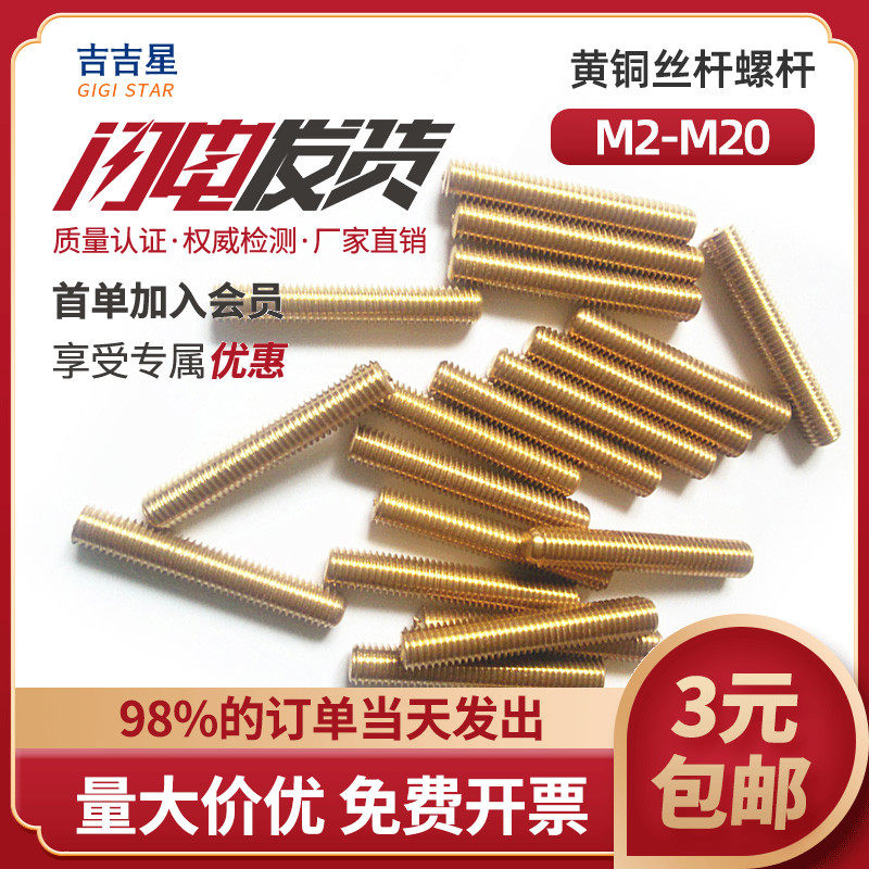 速发黄铜丝2牙条全牙M丝螺杆4M5M6M8M10M12M14M16通18M20*杆50mm