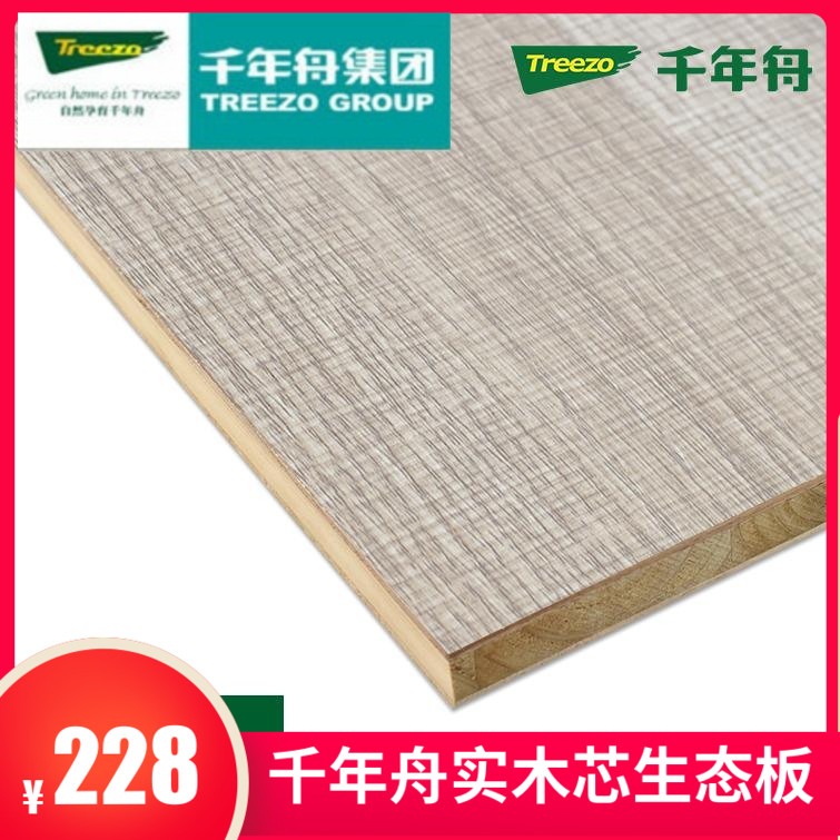 速发千年舟18厘实木生米板细木工免漆衣柜橱柜榻榻具家态E1级板材