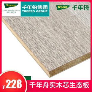 速发千年舟18厘实木生米板细木工免漆衣柜橱柜榻榻具家态E1级板材