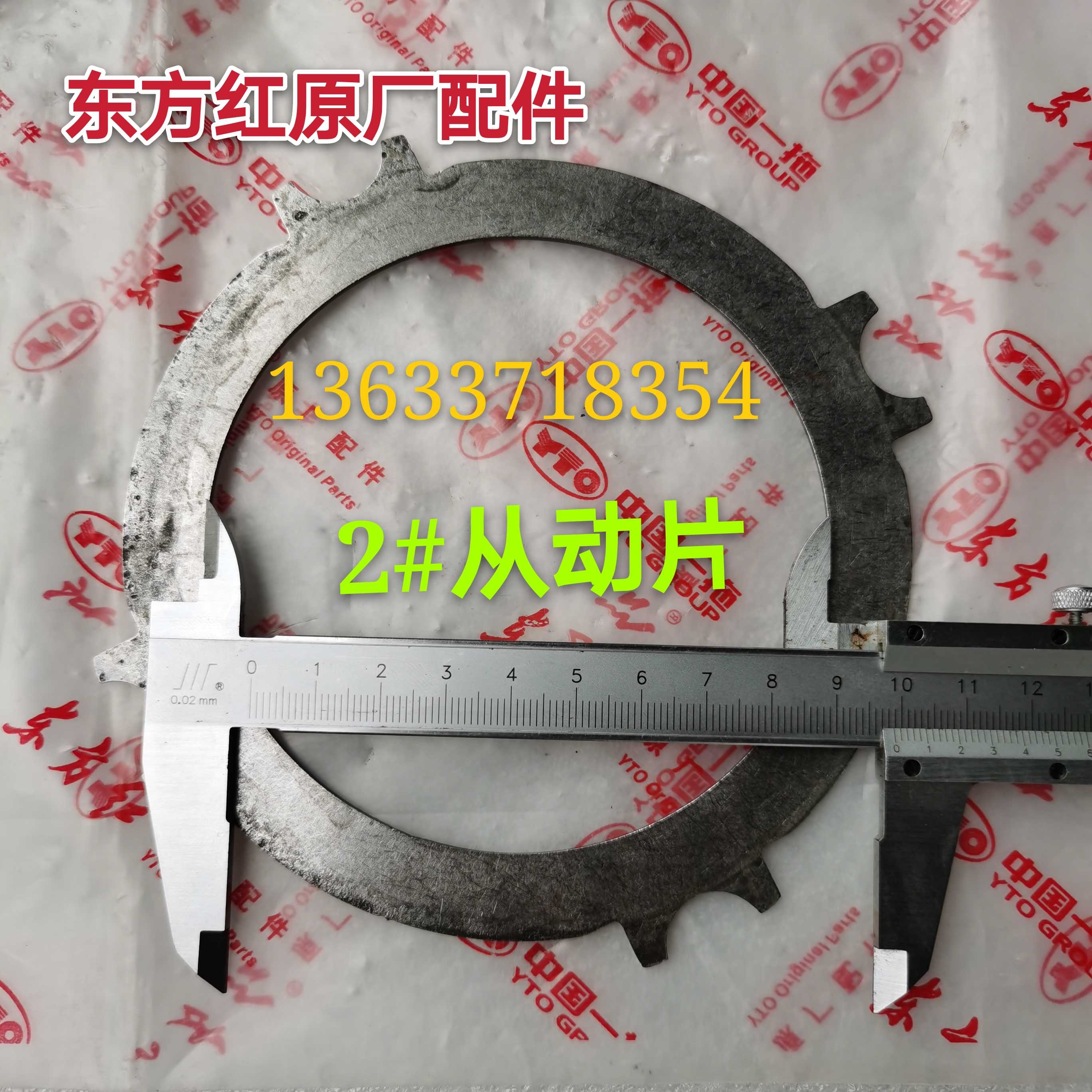 速发东方红拖拉机配件LF04 54动力换挡Hi-Lo离合器合件摩擦片从动