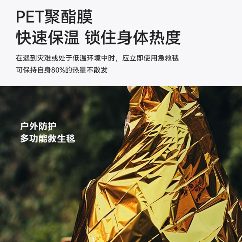 速发户外应急保温毯急救毯防寒防失温生存装备野外保暖铝箔救生毯