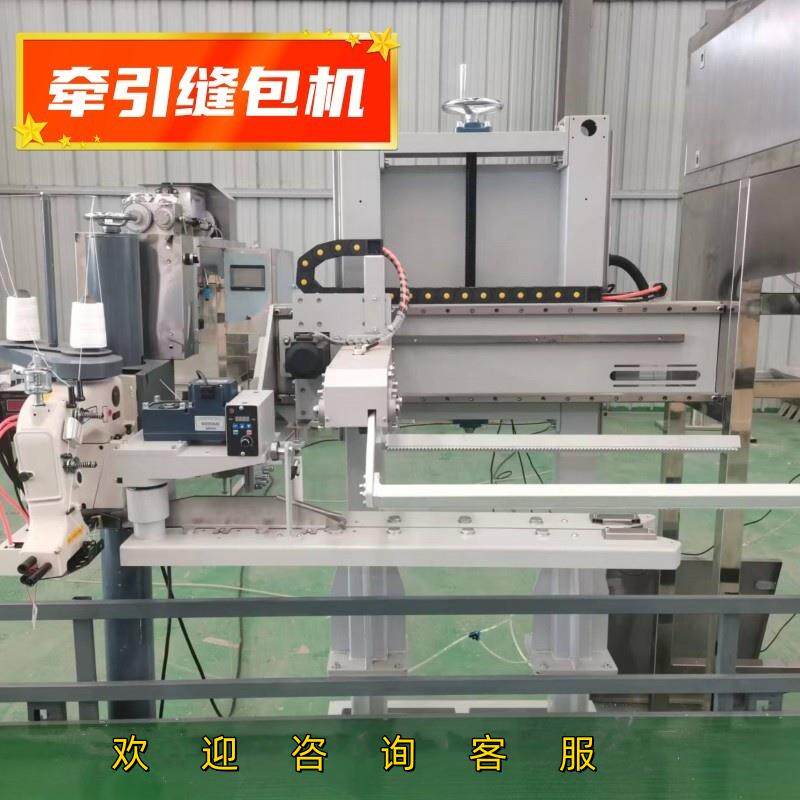 速发自动牵引机缝包机杂粮化工颗粒编织袋牛皮纸麻袋输送带立式牵