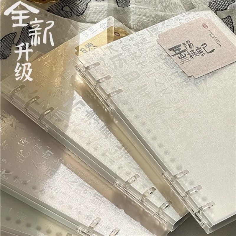 速发8张三卸夹不硌手活页本新国风诗集可拆孔外壳子