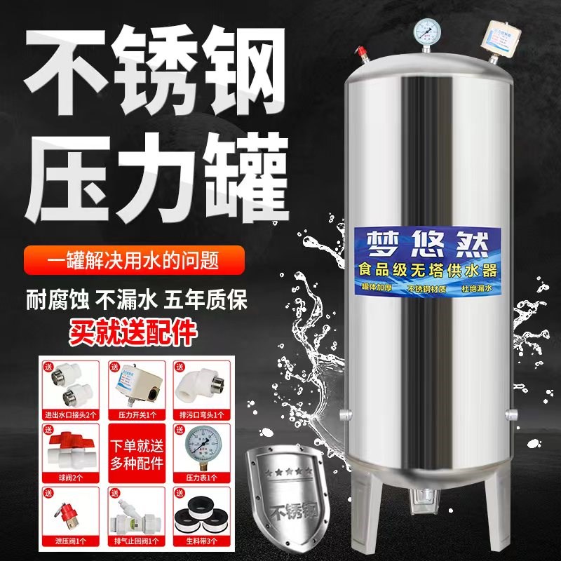 速发无塔供水器不锈钢压力罐家用全自动井水自来水水塔增压水泵储