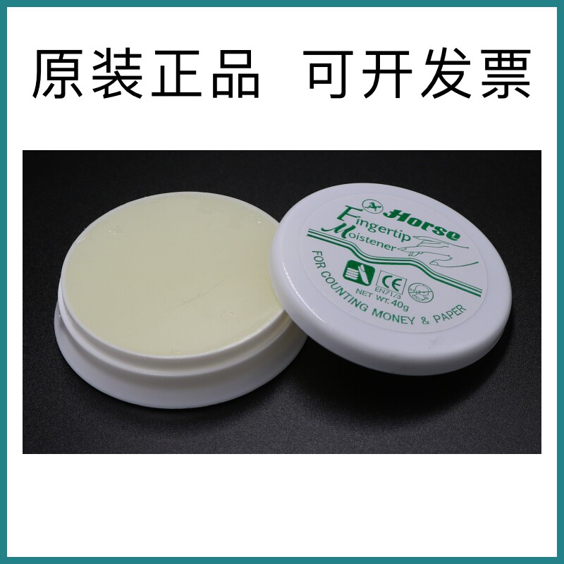 速发点钞蜡  Horse 点钞蜡 会行比赛财务银计润指蜡 湿手