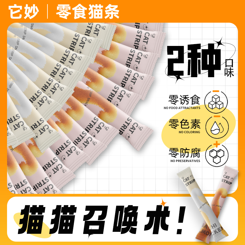 速发鸡肉条成饭零食小幼猫状猫条营养发腮拌猫罐头三文鱼肉条湿粮