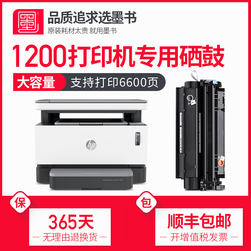 速发【包邮】鼓用hp鼓惠普1200硒鼓 C7A粉盒易加粉 1200墨盒