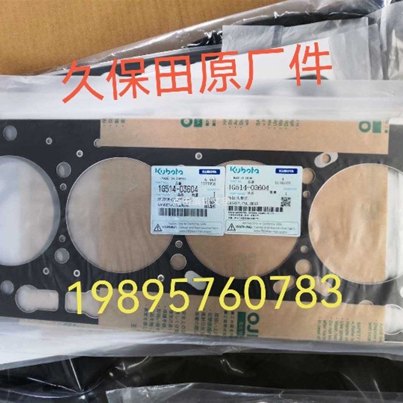 速发久保田拖拉机配件 54 /854/704拖拉机缸床垫 800缸床