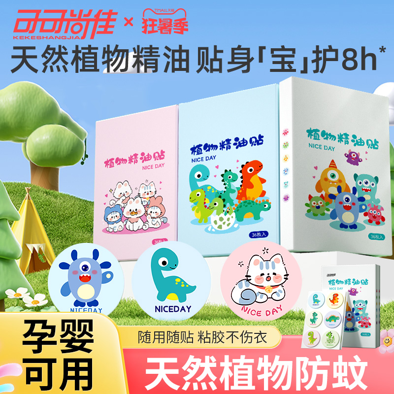 速发植物精油贴成蚊驱贴人孕妇儿童婴儿宝宝驱蚊贴户外随身贴
