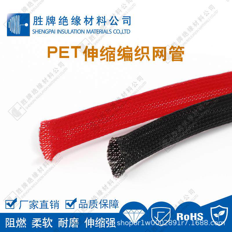 现货PET伸缩网管 o阻燃编织套管线缆保护套 电脑线束 耐高温耐磨