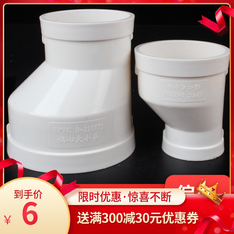 速发PV同偏心大小头C心下头管接水直通变径5075110 160直接排水管