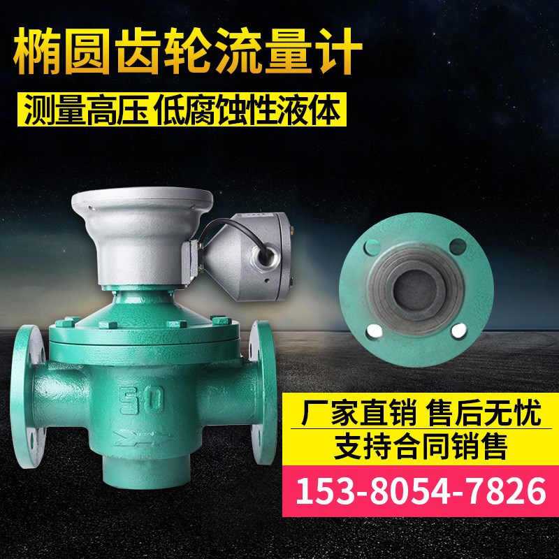 速发齿轮流量计椭圆齿轮流量计数显椭圆齿轮流量计油类重油流量计
