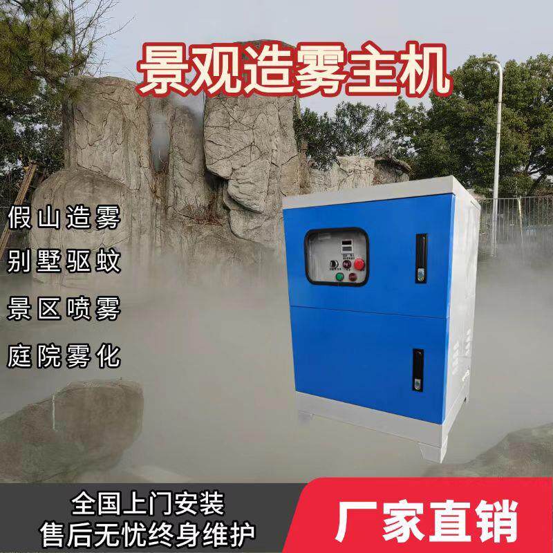 速发高压雾森系统人造雾别墅庭院假山售楼部景观造雾喷淋降温加湿