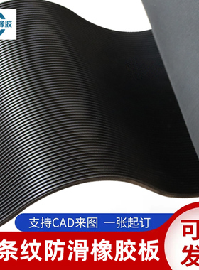 速发黑色细条纹橡胶板绝缘胶垫地毯耐8防滑垫缓冲m5m磨mmm胶皮垫