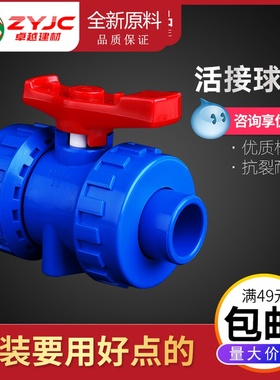 速发C塑PV关U给水管配件管件20mm25 2 40 50 双活接球阀开联水族