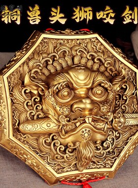 速发睚眦挂纯剑咬剑摆件八卦镜海神门符吞口兽件铜质狮子咬狮睚眦