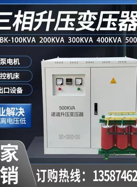 速发500KW三相升压变压器024052v升80v400v440v460隧道增变压器