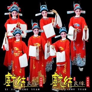 速发古装越剧京剧黄剧戏梅戏戏衣舞台驸马 状元袍曲服 状元衣服