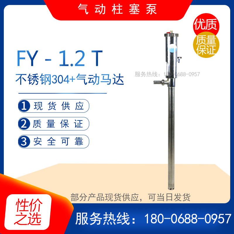 速发FY-5塞0T浦P不锈钢气动浆料泵 泵-油桶泵 高粘度抽料泵 柱.打