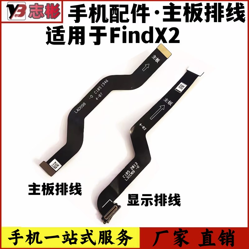 速发适用于 F液dX2排线 显di晶 Fi示 X2手机排线