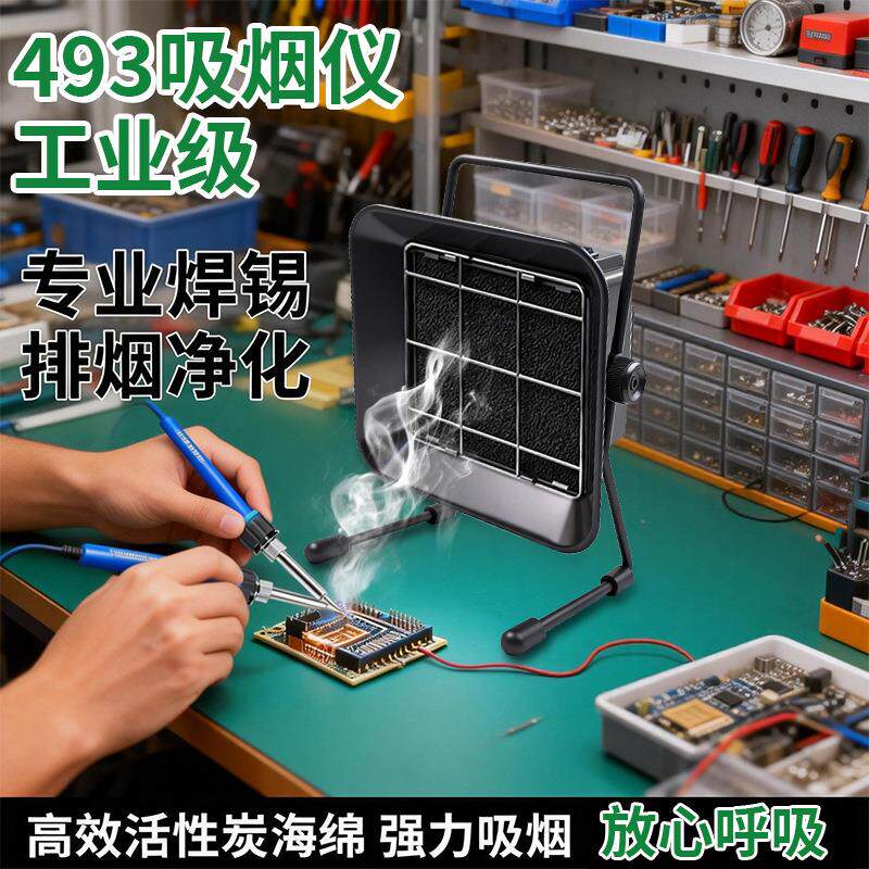 速发大功率493烙铁吸烟仪+烙铁焊接焊锡抽烟机30W抽风机过滤排烟
