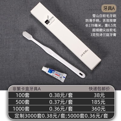 速发非繁卡盒牙具 酒店宾馆一次性洗漱用品 民宿一次性牙刷牙膏