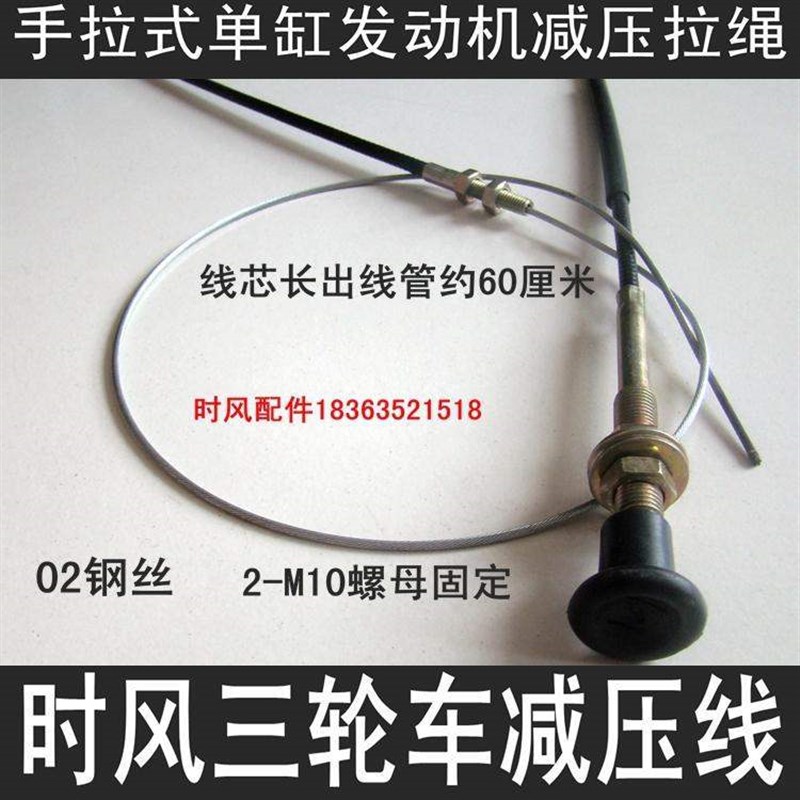 速发三轮车减压线单缸柴油用压线农减车手拉式减压拉绳