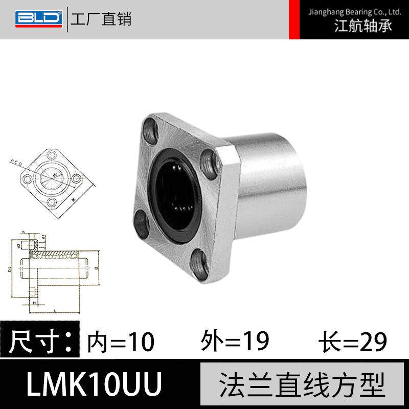 现货方形法c兰直线轴承LMK系列加长型标准LMK6UU-LMK60UU耐磨法兰
