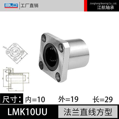 现货方形法c兰直线轴承LMK系列加长型标准LMK6UU-LMK60UU耐磨法兰