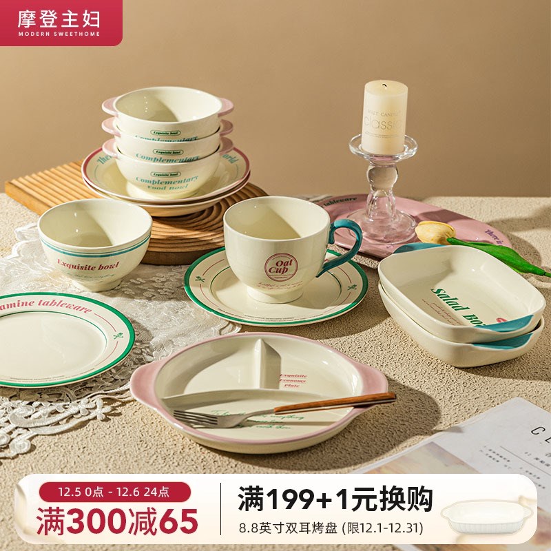 速发主妇风碗盘餐具家用盘子陶瓷米饭碗格分餐早盘甜品盘