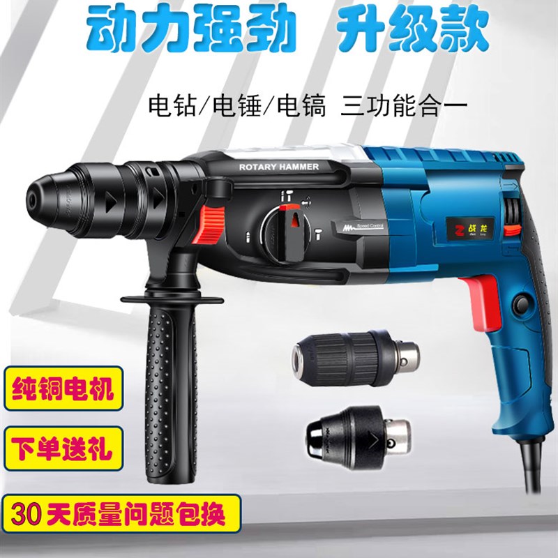 速发战龙轻型电锤电钻电镐三用多功能家用大功率混业凝工级土冲击