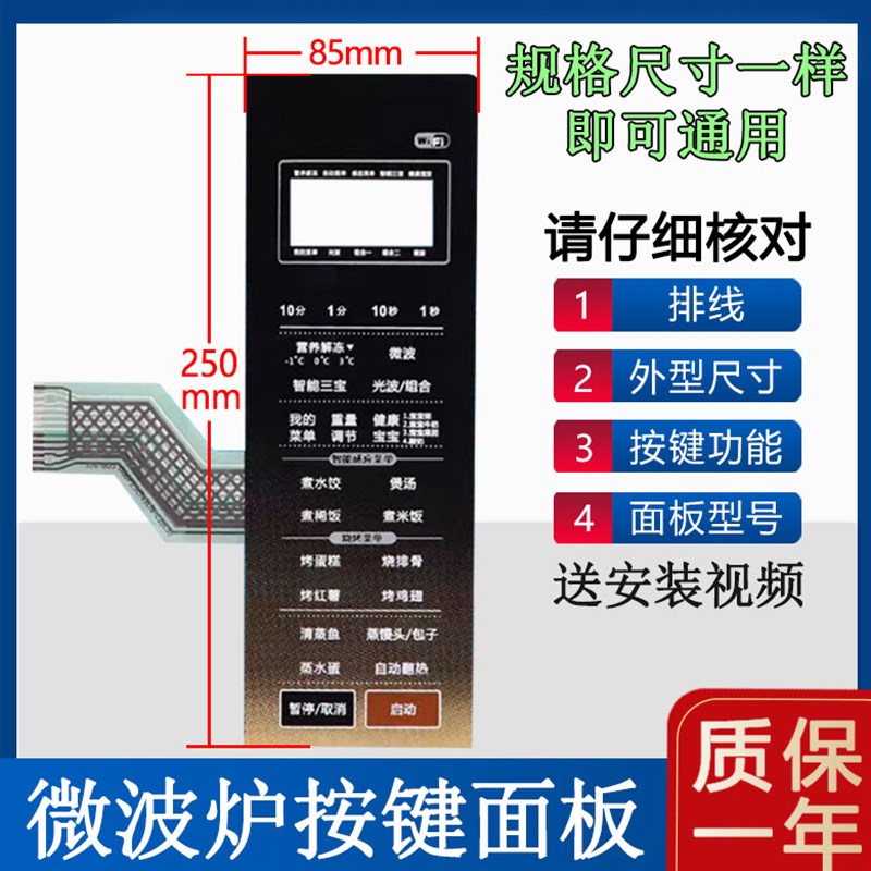 速发-波炉G80F2CL微C2(C炉)微波5薄膜开关按键面板薄膜面板