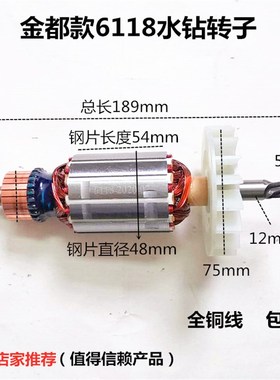 速发适配金都水118宁石81186钻转子125金刚安钻孔机转子定子线圈