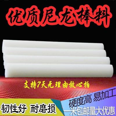 速发6绒长白色子长pa实心6硬胶绒棒尼龙胶p泥a圆柱棍子棒硬棒料耐
