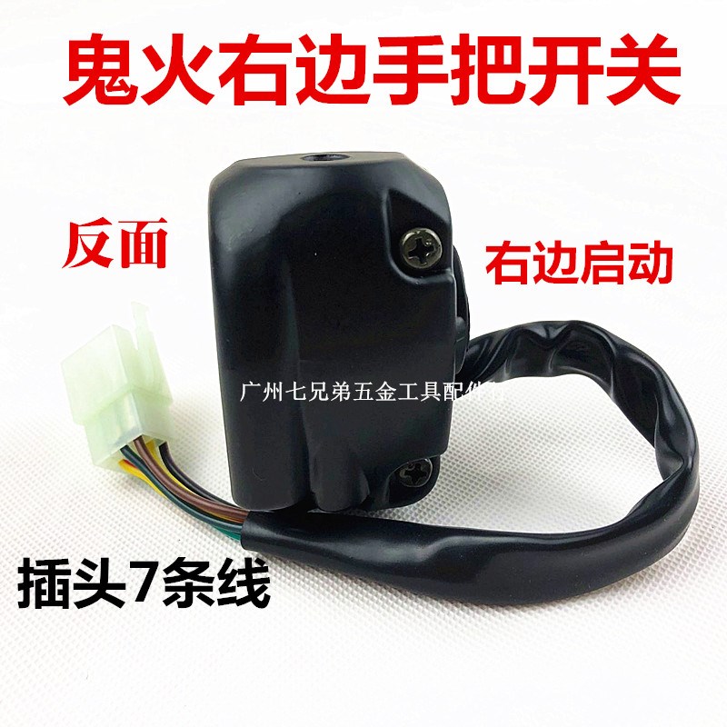速发踏板摩托车bws路虎左右组合开关祖玛 鬼火手把电门大灯转向键