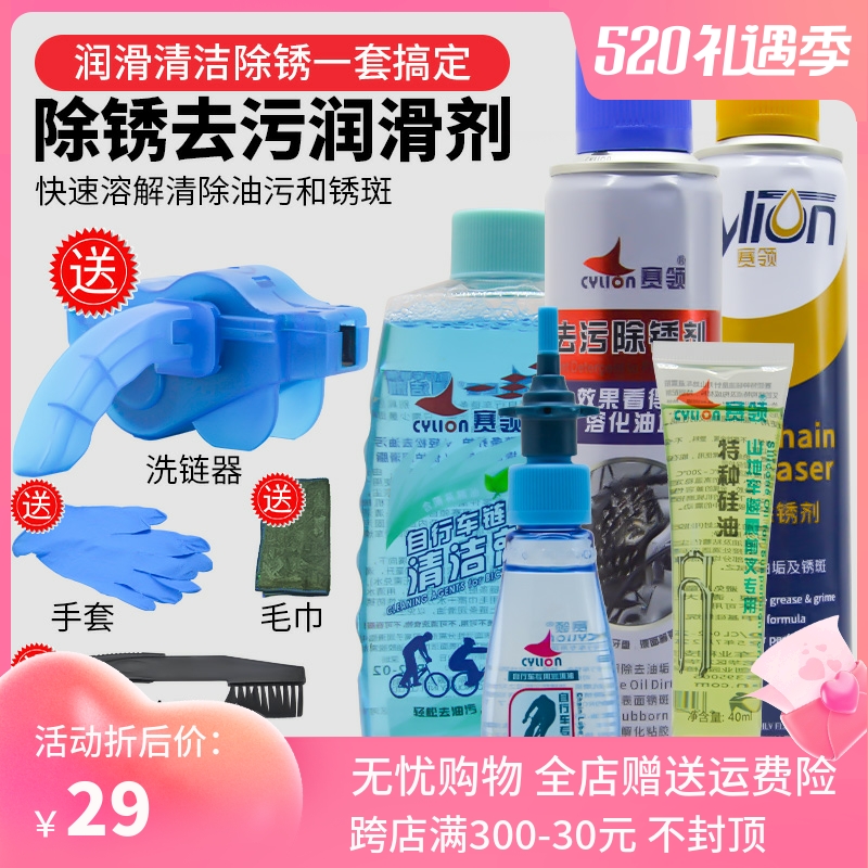 速发自行车链条洗清洗剂润滑油除清剂油山地车保养锈油套装