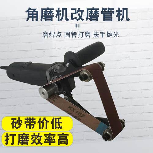 速发角磨装改机磨管砂带机扶手持焊点除锈属光金抛倒角圆形打磨刀