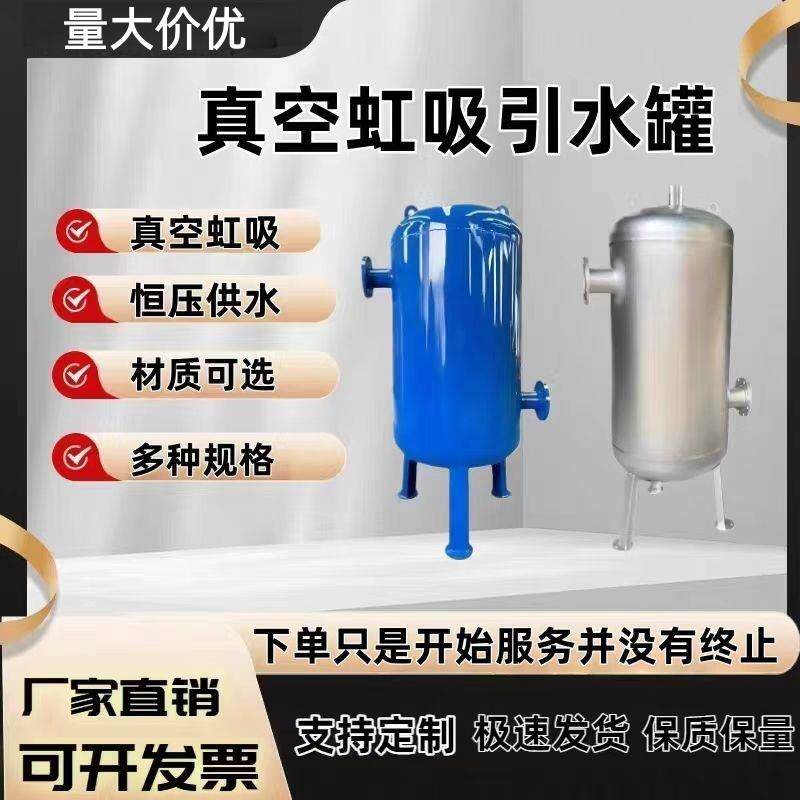 速发真空引水罐水泵虹吸桶膨胀罐稳压罐供水系统负压真空引水装置