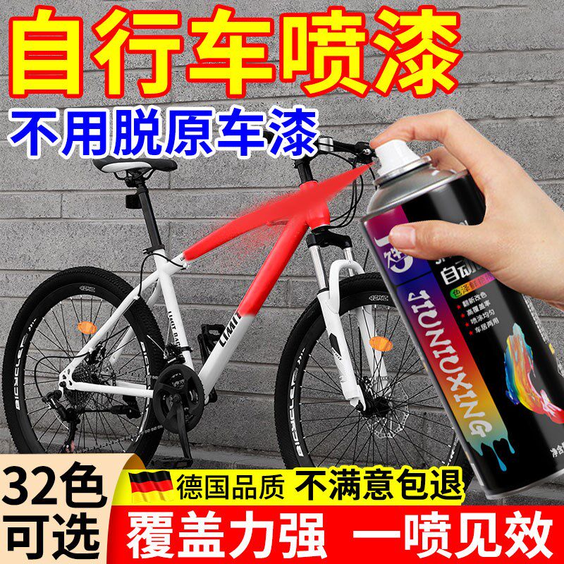 速发自行车喷漆改色单车专用自喷漆手涂油漆车架翻新防车电动锈摇
