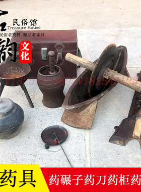 速发老物件装古怀旧中碾馆医书摆件民俗药捻子药铡刀捣药罐药医子