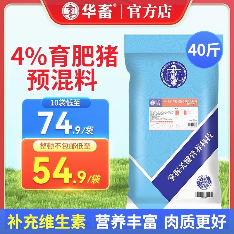 速发华畜4%生长育肥猪预混料小中大猪复合预混合饲料拉骨架猪吃的