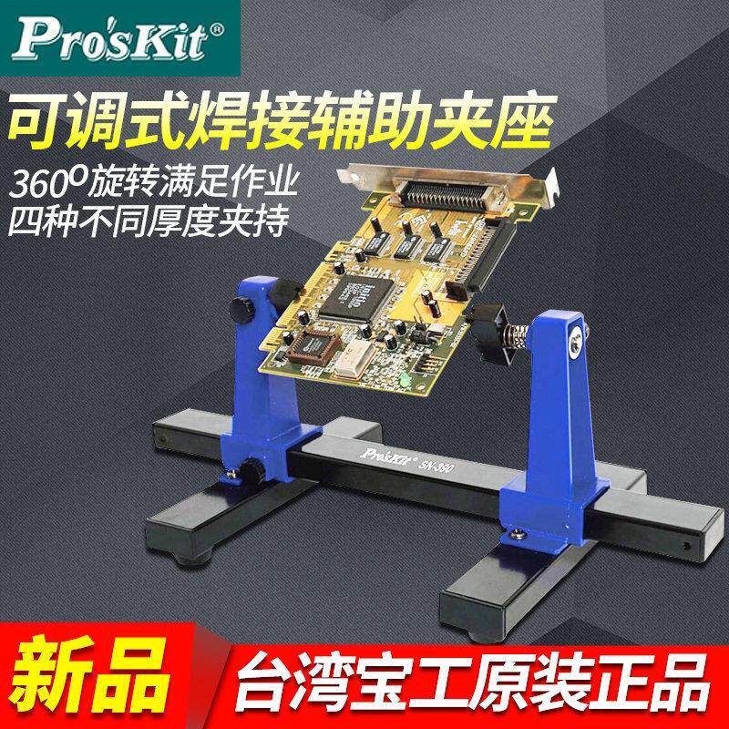 速发宝工电路板焊接工具SN390可调式焊接辅助夹具卡具加工PCB固定