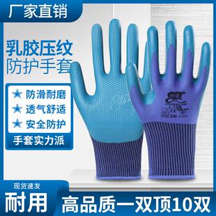 创信L108耐磨劳保手套工作工地干活透气防滑防油乳胶胶皮压纹手套