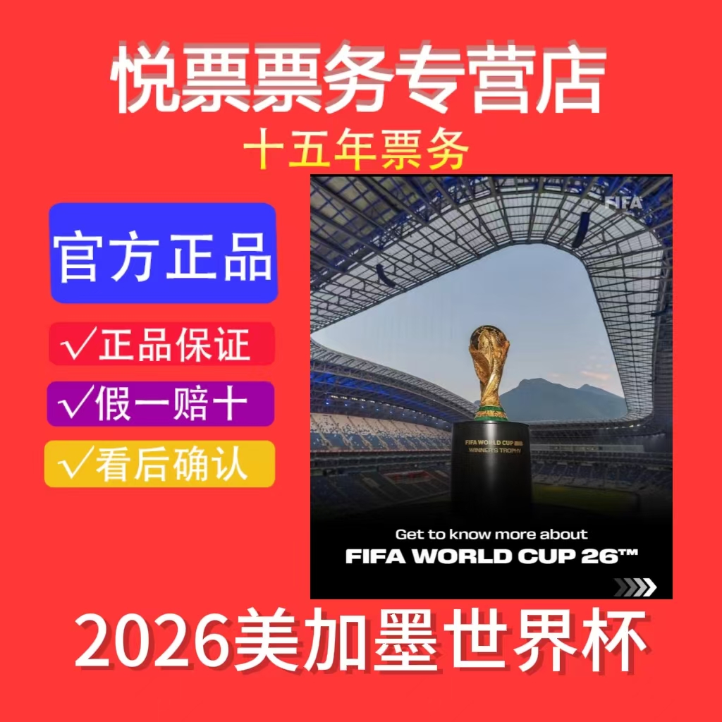 FIFA   WC   2026/2026美加墨世界杯